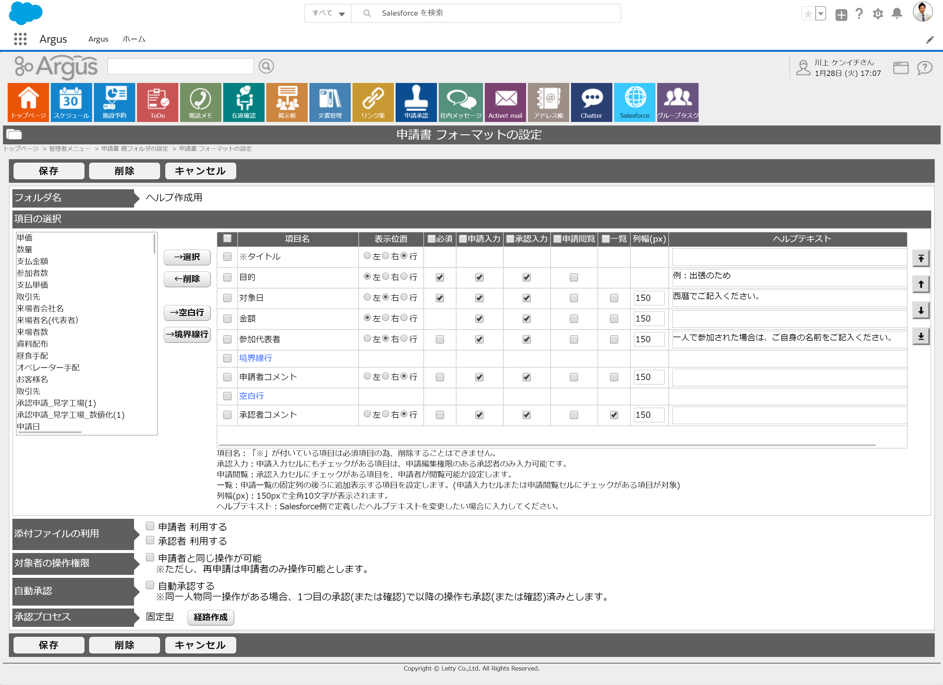 申請_フォーマットの設定