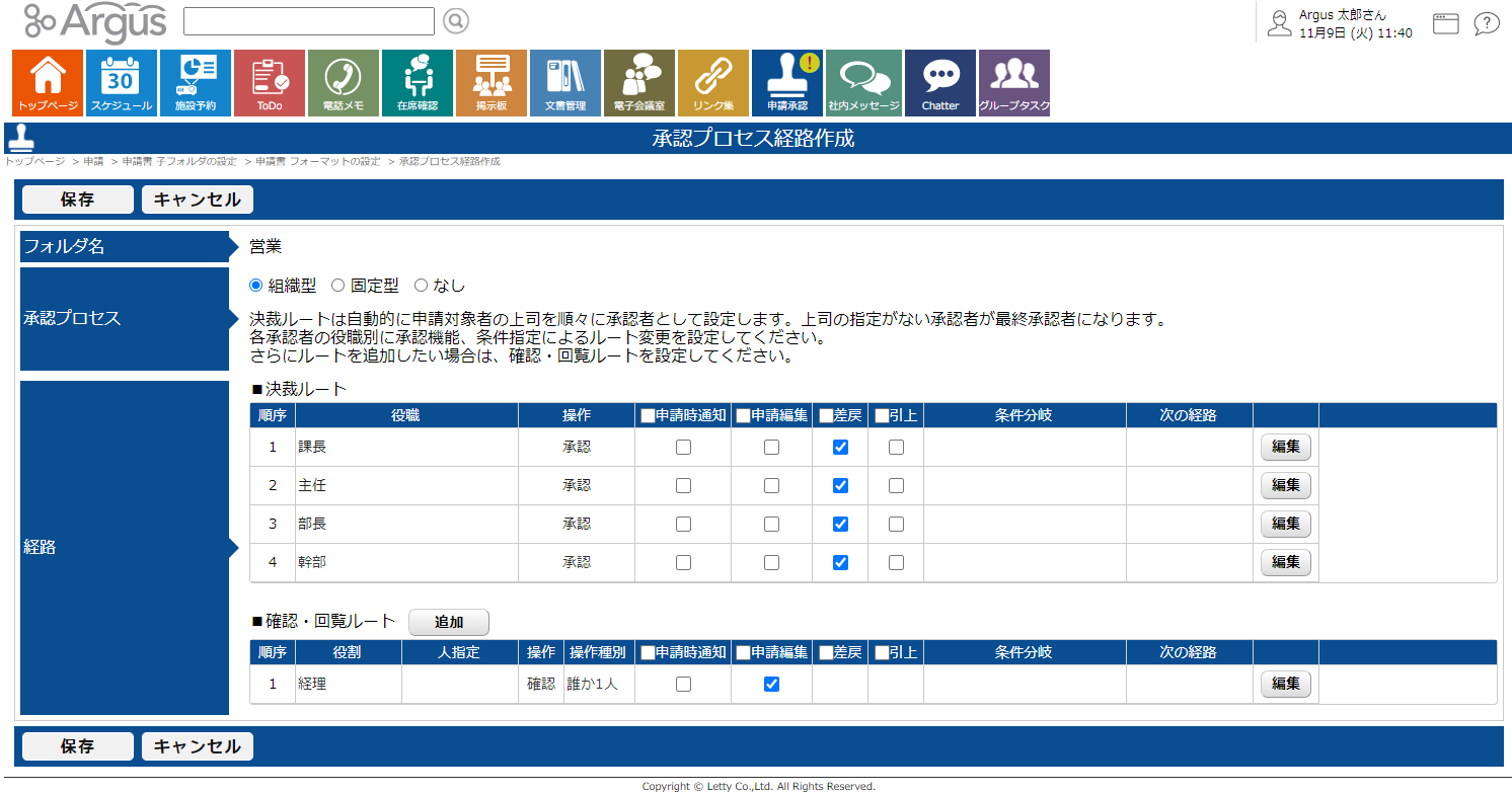 申請_フォーマットの設定