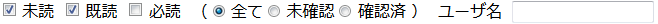 閲覧状況確認条件