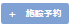 施設予約新規