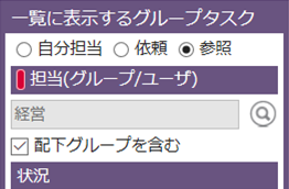 グループ/ユーザ選択