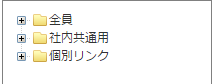 フォルダ一覧