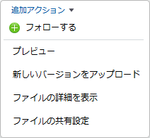 ファイル追加アクション