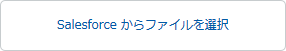 ファイル添付