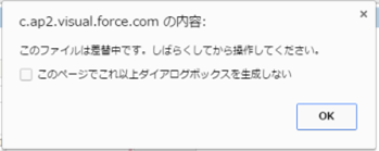 差替え中