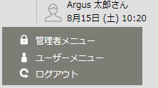 管理者メニュー_ユーザメニュー