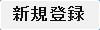 ToDo新規