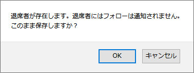 フォロー追加確認
