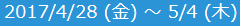 スケジュール表示日付