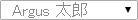 利用者選択リスト