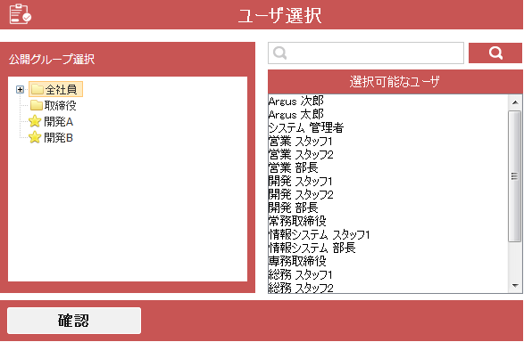 ユーザ選択