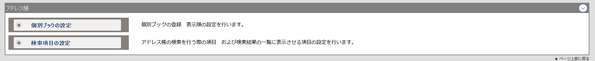 アドレス帳