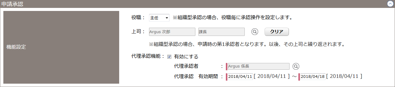 申請承認設定