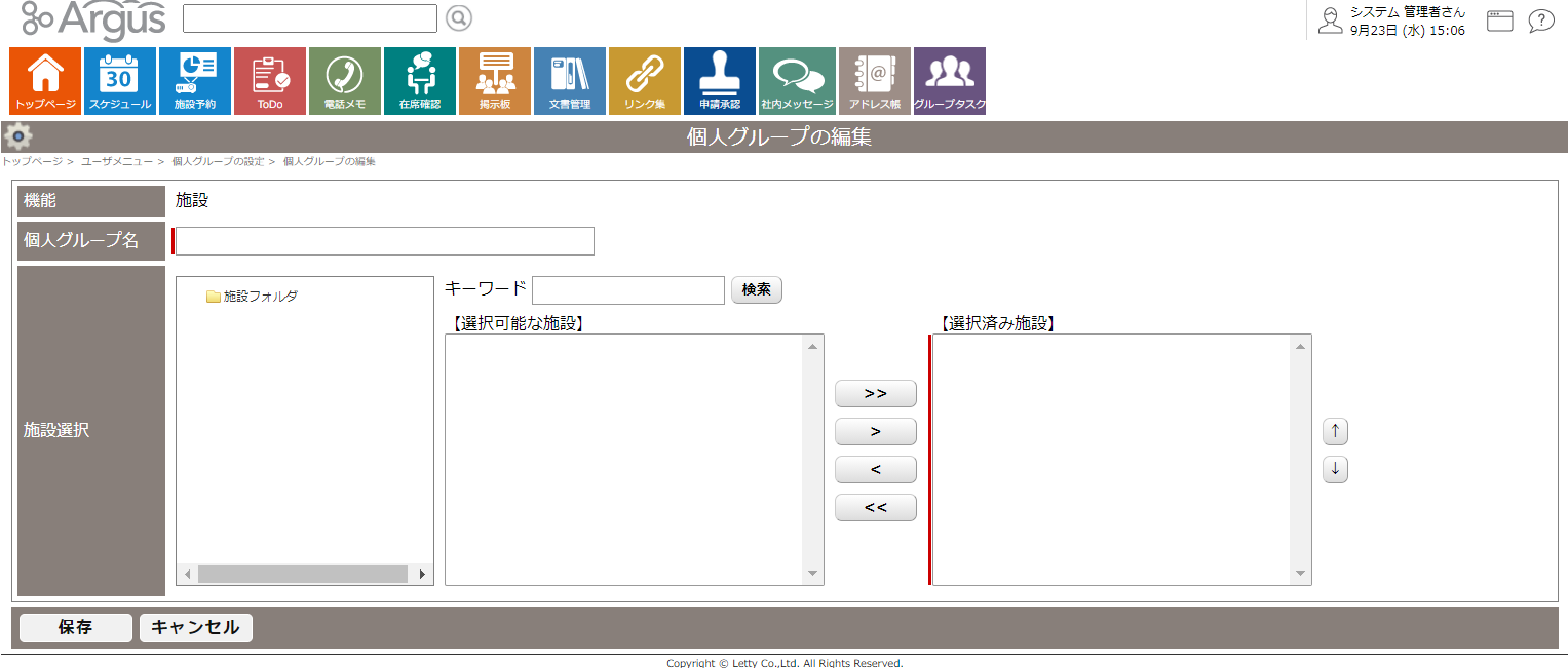 施設一覧
