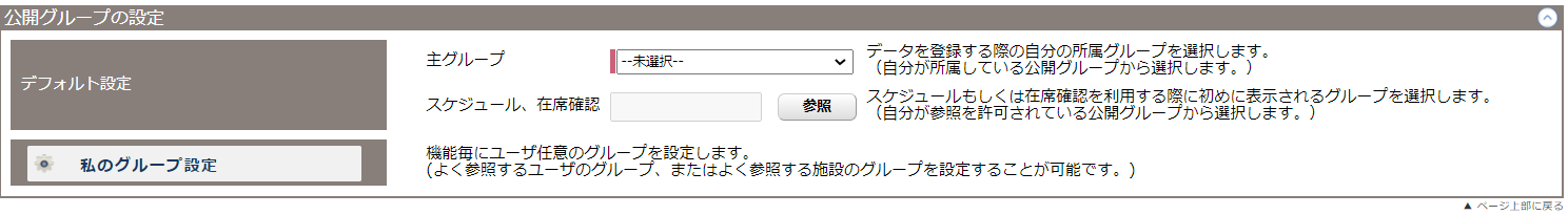 公開グループの設定