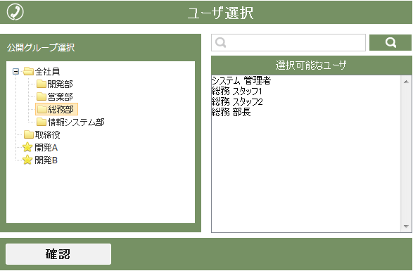 ユーザ選択